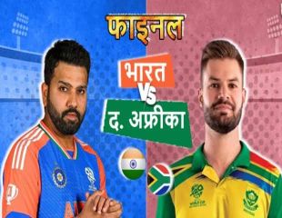 टी 20 विश्वकप फाइनल : इंडिया VS साउथ अफ्रीका।