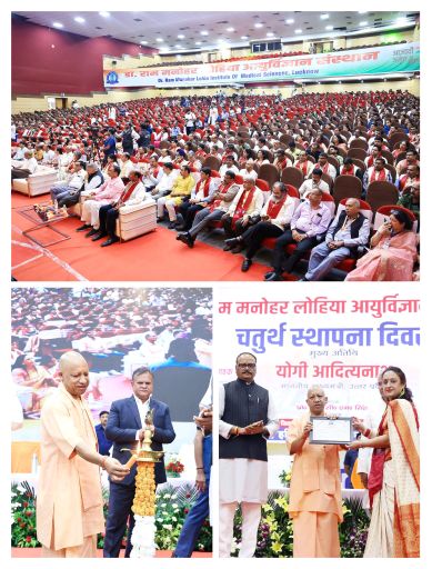 सीएम योगी आदित्यनाथ जी आज लखनऊ में डॉ राम मनोहर लोहिया संस्थान के चतुर्थ स्थापना दिवस समारोह में सम्मिलित हुए।
