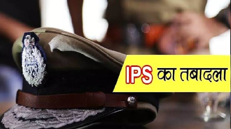 UP मे 17 IPS अफसरों के ट्रांसफर