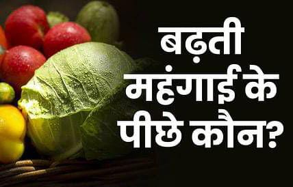 खाद्य-पदार्थो की कीमतों का बढ़ना निरंतर जारी। खाद्य-पदार्थो की कीमतों का बढ़ना निरंतर जारी।