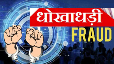शाइन सिटी कंपनी के डायरेक्टर समेत तीन के खिलाफ 25.70 लाख की ठगी का मामला दर्ज।