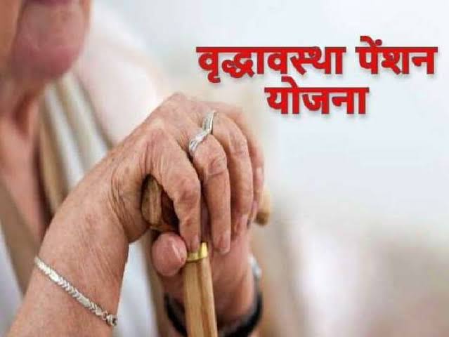 वृद्धावस्था पेंशन लेने वालों की बढ़ेगी टेंशन, शुरू हुआ सत्यापन। वृद्धावस्था पेंशन लेने वालों की बढ़ेगी टेंशन, शुरू हुआ सत्यापन।