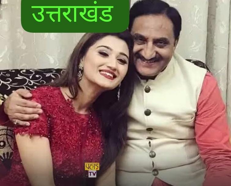 उत्तराखंड: पूर्व सीएम निशंक की बेटी आरुषि से करोड़ो की ठगी।