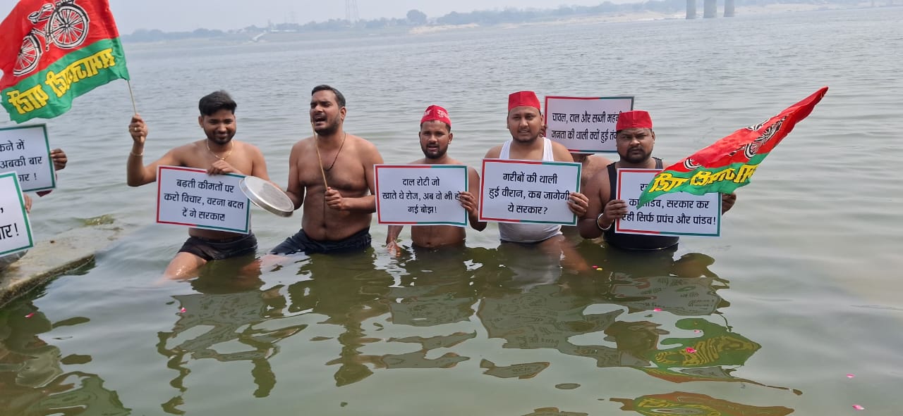महंगाई के खिलाफ गंगा में अर्धनग्न होकर सपा नें किया विरोध प्रदर्शन।