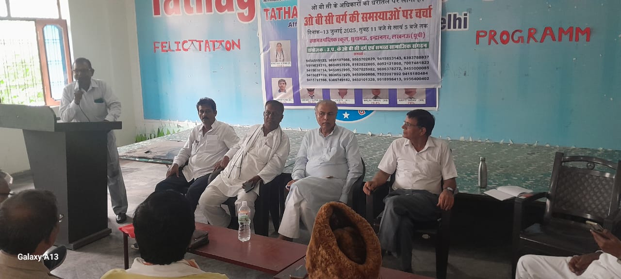 अन्य पिछड़ा वर्ग ओबीसी की संयुक्त बैठक संपन्न हुई।