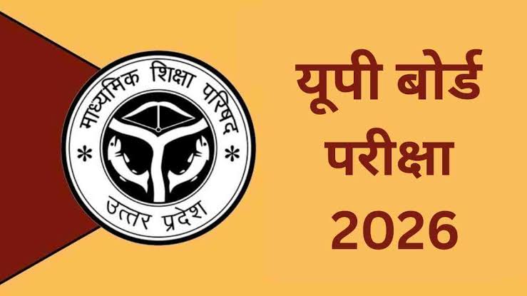 लखनऊ: यूपी बोर्ड परीक्षा 2026 को लेकर सरकार के सख्त निर्देश, छात्रों की गरिमा और पारदर्शिता पर जोर